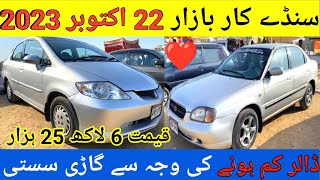 Sunday Car Market Latest Review Old Cars l Cheap Price Cultus l Nks Karachi Motors l 22 Oct 2023 l [upl. by Lleumas645]