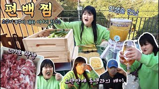 인생 술을 만났다망고맛편백찜기에 소고기가득 넣고 쭈꾸미에 대하까지 냄새맡고 난입한 동생🔥 [upl. by Koball]