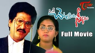 Mee Sreyobhilashi Movie Video Song  HD   Chirunavvulatho Brathakali  Rajendra Prasad [upl. by Rosel]