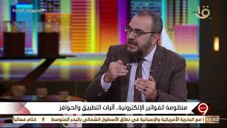 د محسن الجيار خلال الثلاث سنوات الماضية مصلحة الضرائب كانت في تطوير كبير وميكنة غير عادية [upl. by Nwahsit527]