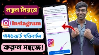 kivabe instagram password change korbo  how to change Instagram password in Bengali [upl. by Hofmann]