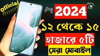 ১৫ হাজার টাকার মধ্যে সেরা মোবাইল ২০২৪  Top 5 Mobile Phones Under 15000 Taka in 2024 [upl. by Jorgensen473]