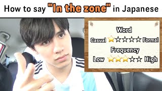 JAPANESE SLANG WORD 45 How to say quotin the zonequot in Japanese [upl. by Kilian]