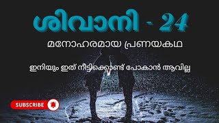 ഇനിയുംഇത് നീട്ടിക്കൊണ്ടുപോകാൻ ആവില്ല Pranayakalamx5c [upl. by Mathur34]