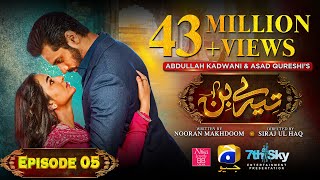 Tere Bin Ep 05  Eng Sub  Digitally Presented by Nisa BB Cream  Yumna Zaidi  Wahaj Ali [upl. by Annabelle]