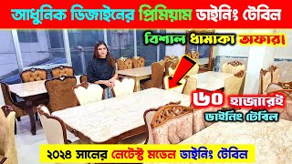 সেগুন কাঠ ও মার্বেল ডাইনিং টেবিল😱 Dining Table Price In Bangladesh 2024  Dining Table Price In BD [upl. by Adoree]