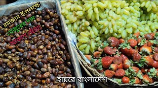 রোজার মাস বাজার আগুন bazar bangladesh subscribe market [upl. by Asela]