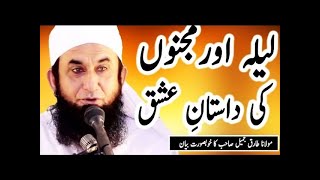 The Story Of Layla amp MajnunLayla alAamiriya amp Qays ibn alMulawwah Full Eps By Tariq Jameel Sahib [upl. by Schug]