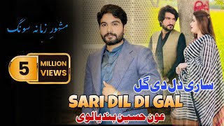 Sari Dil Di Gal Hy  Aoun Hussain Bandialvi  Official video Song [upl. by Anuaek]