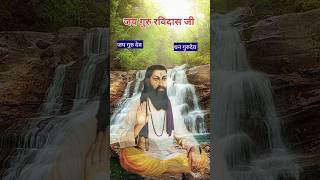 Dhan Dhan Guru Ravidas Ji। Kanth Kaler Song।shorts viral [upl. by Burkhard]