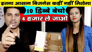 10 डिब्बे बेचो 4 हजार ले जाओ 🔥😍  New Business Ideas  Small Business Ideas  Best Startup Ideas [upl. by Nevet]