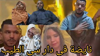 حقائق من دار سي الطيب على العربي و يسرى 📢📢 [upl. by Yasibit572]