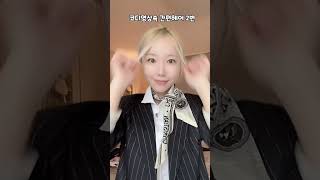 코디영상속 머리묶기 1분도 안걸려요l 요청영상😆잡담 무시해주세유 [upl. by Ahseirej]