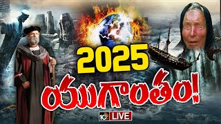 LIVE  Special Focus On Baba Vanga Predictions 2025  భయపెడుతున్న వంగా బాబా నోస్ట్రడామస్ జోతిష్యం [upl. by Assilav]