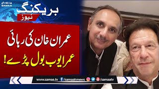 Omar Ayub Revealed Inside Story  Cases on Imran Khan  Breaking News [upl. by Bobbe]