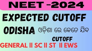 ODISHA NEET CUTOFF SCORE ll NEET 2024 ll neet score in odisha [upl. by Eloisa]