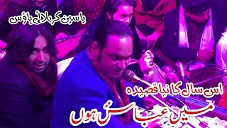 Mai Abbas Hu  Abid mehar Ali  New Qaseeda Mola Abbas as [upl. by Viridissa]