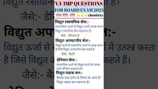 12th chemistry Most important question viralvideo chemistry [upl. by Garlan]