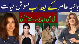 Mehwish Hayat Viral Video with Yo Yo Honey Singh  Mehwish Hayat  Honey Singh  Pakistani Dramas [upl. by Leinoto]