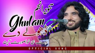 Ghulam Dholay Day  Tanveer Anjum  big wedding show New Saraiki Song [upl. by Ellesig633]