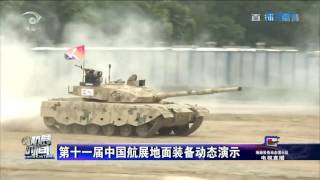 China tank action VT4 amp 96B 清晰 珠海坦克表演 [upl. by Nikki]