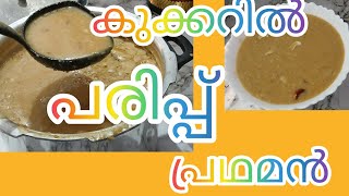 ഇങ്ങനെ ഉണ്ടാക്കാം ഒരു തുള്ളി പോലും ബാക്കി വരില്ല👍😋Cherupayar payasam Malayalam Recipe 👌 [upl. by Suirtimid]