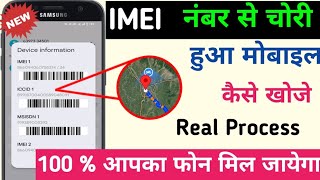 IMEI नंबर से मोबाइल कैसे खोजे IMEI Number Tracking Location Online Find Lost Phone Using IMEI [upl. by Einahteb]