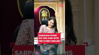 Rajasthan Woman Sarpanch surprises IAS Tina Dabi with her fluent English speech in a Viral Video [upl. by Buddy]