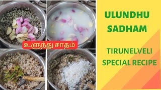 திருநெல்வேலி ஸ்பெஷல் உளுந்து சாதம் Ulundhu Sadham Urad dal recipe IndianFood VeganIndianFood [upl. by Adlesirg]