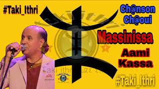 Chanson Chaoui ⵣ Massinissa ⵣ ♬ Aami kassa ♬ Official Audio [upl. by Lysander]