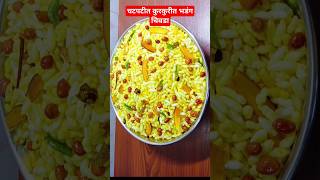 bhadang chivda recipemurmura chivdashortfeed food indianfood viral recipe [upl. by Ettenal]