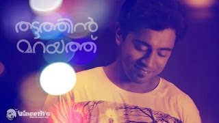 Aayiram Kannumai Thattathin marayathu HD WITH VIDEO DOWNLOAD LINK [upl. by Alludba]