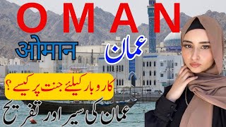 Travel to Oman  History and interesting facts of Oman in Hindi and Urdu  عمان کا سفر [upl. by Amiaj57]