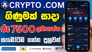 cryptocom account create sinhala  Cryptocom new offer  cryptocom sinhala [upl. by Kcired839]