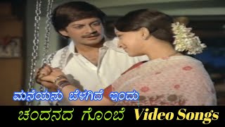 Maneyanu Belagide Indu  Chandanada Gombe  ಚಂದನದ ಗೊಂಬೆ  Kannada Video Songs [upl. by Dominique846]