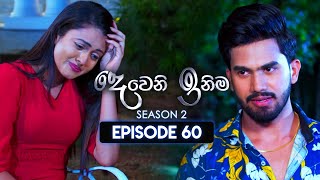 Deweni Inima දෙවෙනි ඉනිම  Season 02  Episode 60  29th December 2023 [upl. by Yvel]