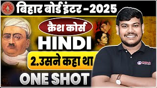 उसने कहा था  Usne Kaha tha  One Shot  Bihar Board 12th Hindi Chapter 2 One Shot  Hindi Class 12 [upl. by Mroz]