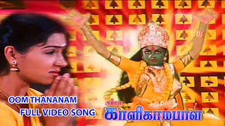 Annai KaligambalOom Thananam FULL VIDEO SONG  FULL MP3 vers VIDEO [upl. by Notse504]