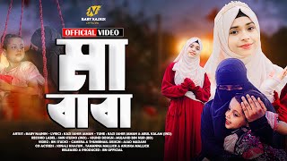 মাবাবাকে নিয়ে চমৎকার একটি গজল  Baby Najnin  Maa O Baba  Official Video  গজল  New Gojol [upl. by Green]