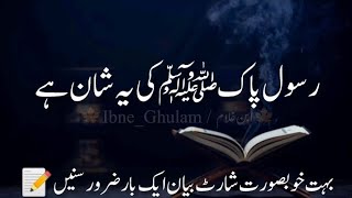 rasule pak ﷺ ki yah Shan hai 🥀❤️ by Peer Ajmal Raza Qadri 🌼 islamic short bayan 🥰 bayan shorts [upl. by Dhruv]