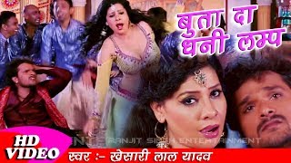 बुता दा धनि लम्प मारी खटिये पे जम्प Khesarilal Yadav  Sambhavna Seth Bhojpuri Hot Video Song [upl. by Drofnil272]