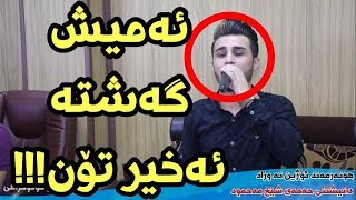 Ozhin Nawzad 2017  Ton w Tabaqay Barz Shazzzz [upl. by Zina]