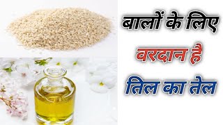 Til oil for hair growth hair fall in hindi ll Til Oil for Hair in Hindi ll Natural Beauty [upl. by Joshi]