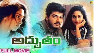 Adbutham అద్భుతం Telugu Full Movie  Ajith  Shalini  Raghuvaran  Nassar  Telugu Movies  TVNXT [upl. by Aihsilef]