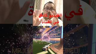 اجمل اهدافي في روكيت ليق rocket league  كامل في القناة او تحت ذو صلة [upl. by Jun]