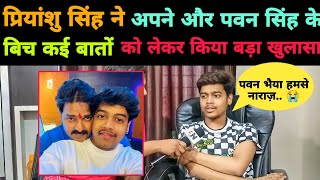 Priyanshu Singh ने अपने और Pawan Singh के बिच नाराजगी को लेकर किया बड़ा खुलासा। Bhojpuri Nation [upl. by Kcirb19]