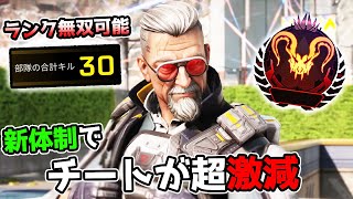 新体制で『チート』が超激減して涙が止まらない【APEX LEGENDS】 [upl. by Tnerual603]