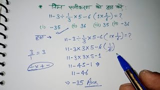 निम्न समीकरण को हल करना सीखे basic से Maths [upl. by Ennovyhc478]