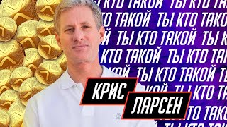 Крис Ларсен  Chris Larsen основатель Ripple Labs OpenCoin и токена XRP [upl. by Koller]