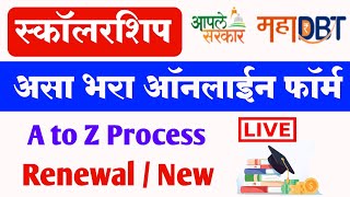 असा भरा How to Fill MahaDBT Scholarship Form 202324  MahaDBT Scholarship Online RenewalNew Form [upl. by Ahsimet]